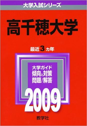 高千穂大学 09年版 大学入試シリーズ 大学入試シリーズ 2 教学社編集部 本 通販 Amazon