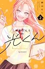 大家さんちの光くん 第2巻