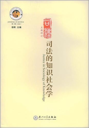司法的知识社会学 徐晰 9787561531518 Amazon Com Books