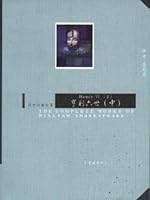 亨利六世(中) 957060140X Book Cover
