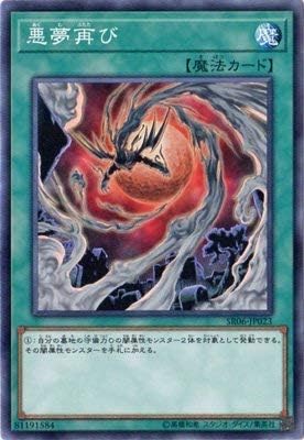Amazon 遊戯王 第10期 ストラクチャーデッキr 闇黒の呪縛 Sr06 Jp023 悪夢再び トレカ 通販