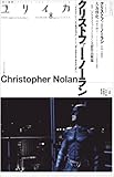 ユリイカ2012年8月号 特集=クリストファー・ノーラン 『メメント』から『インセプション』、そして『ダークナイト ライジング』へ