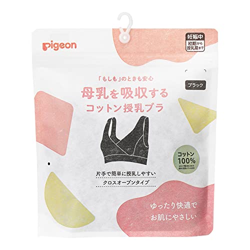 Pigeon 母乳を吸収するコットン授乳ブラ ブラック L ピジョンの商品画像