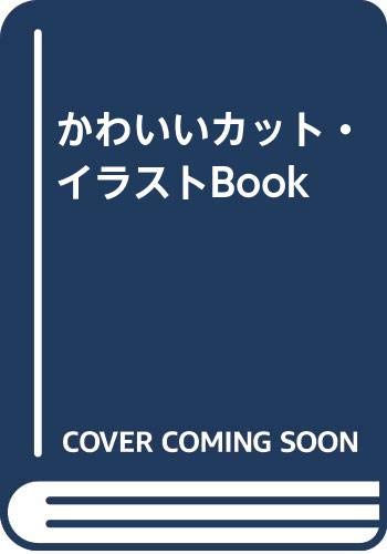 かわいいカット イラストbook Amazon Com Books