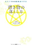 憑き物の落とし方―自分でできる陰陽道の作法
