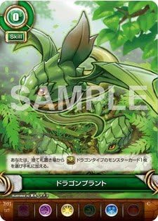 ダウンロード どらごんぷらんと ドラゴンプラント 使い道