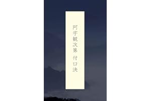 ajikanshidai narabini ajikan kuketu (Japanese Edition)
