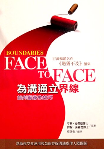 Boundaries Face to Face ?????? 188521698X Book Cover