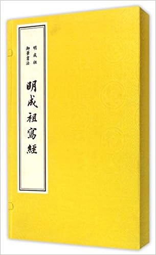 明成祖御笔书法 明成祖写经 智囊 一函三册 宣纸线装明成祖朱棣手书金刚般若波罗蜜经等文物出版社 Amazon Co Uk Ming Zhu Di Zhu Books 明成祖御笔书法 明成祖写经 智囊 一函三册 宣纸线装明成祖朱棣手书金刚般若波罗蜜经等文物出版社 Amazon Co Uk Ming Zhu Di Zhu Books