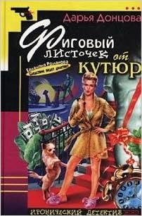 Книга ироническ.детек.асс. эксмо #70 (9785699005413)