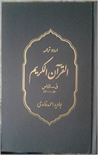 Urdu Translation Urdu Tarjuma Al Qur An Kareem Hardcover Jan 01 2015 Javed Ahmad Ghamidi Javed Ahmad Ghamidi Amazon Com Books