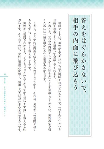 Amazon Fr 失敗する前に知りたい 婚活1年目の教科書 一生愛されるための男性の取扱説明書 トリセツ Livres