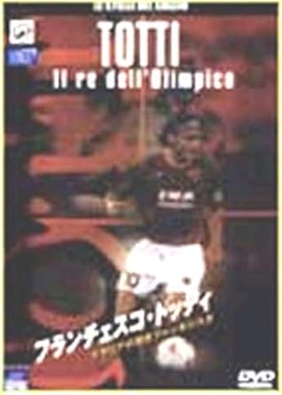 Amazon Co Jp フランチェスコ トッティ イタリアの若きファンタジスタ Dvd Dvd ブルーレイ フランチェスコ トッティ