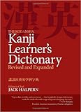 The Kodansha Kanji Learner's Dictionary: Revised and Expanded