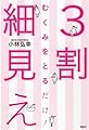 むくみをとるだけ! 3割細見え