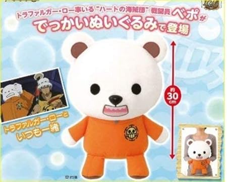 Amazon ワンピースでっかいベポぬいぐるみ 30ｃｍ ハートの海賊団 ぬいぐるみ おもちゃ