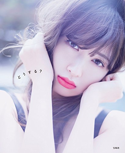小嶋陽菜 最新号 表紙画像