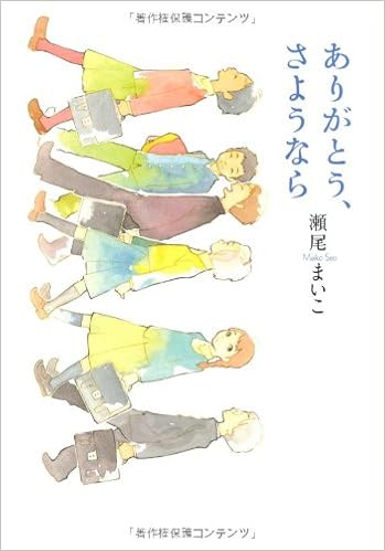 ありがとう さようなら ｍｆ文庫ダ ヴィンチ 瀬尾 まいこ 志村貴子 本 通販 Amazon