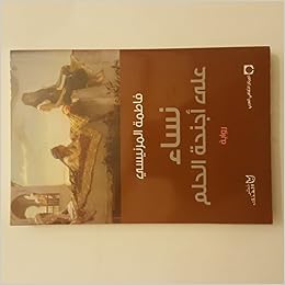 Women On The Wings Of Dream نساء على أجنحة الحلم فاطمة المرنيسي 9789953688336 Amazon Com Books