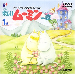Amazon Com 楽しいムーミン一家 1巻 Dvd Movies Tv