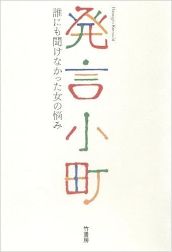 発言小町 竹書房 本 通販 Amazon 発言小町 竹書房 本 通販 Amazon
