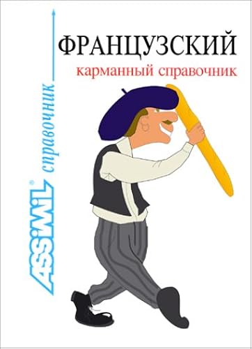 Download Le Français de poche pour russophones (en russe) PDF