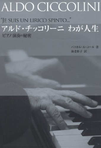 Secret Of Life Piano Aldo Ciccolini Our 2008 Isbn 4118802023 Japanese Import - 