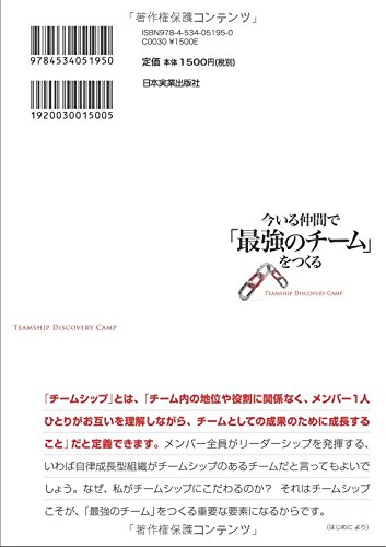今いる仲間で 最強のチーム をつくる 池本 克之 本 通販 Amazon