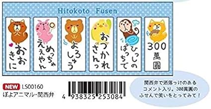 Amazon Co Jp Pinebook Ls 関西弁 ひとことふせん ぽよアニマル 日本製 ホーム キッチン