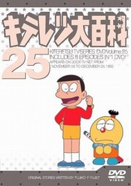 Amazon Co Jp キテレツ大百科 Dvd 25 Dvd ブルーレイ 藤田淑子