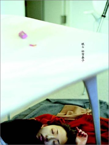 眠る 松雪泰子 Amazon Com Books