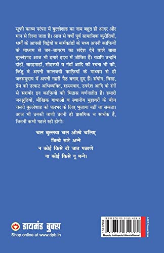 Sufi Sant Bulleshah Aur Unki Shayari PB Hindi 1