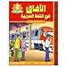 Horizons in the Arabic Language Textbook: Level 4 (New Edition)