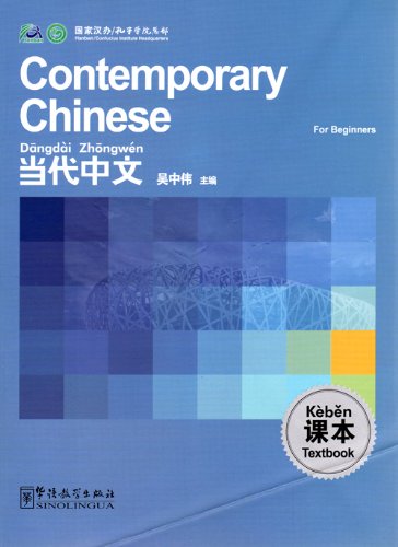 Contemporary Chinese for Beginners: Textbook (Chinese Edition) Contemporary Chinese for Beginners: Textbook (Chinese Edition)
