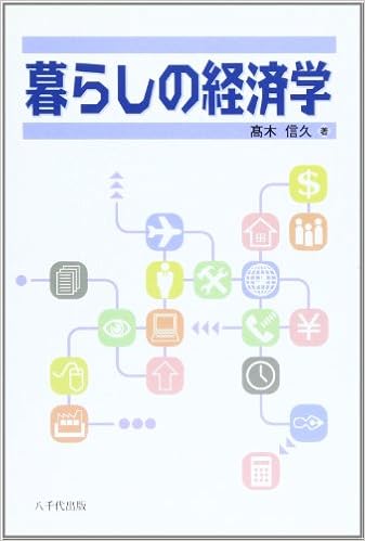 暮らしの経済学 Amazon Com Books