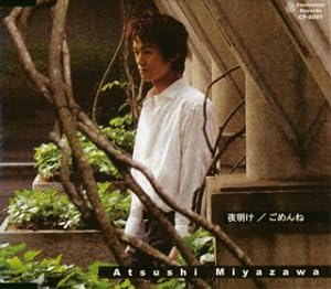 Amazon 夜明け 宮澤篤司 宮澤篤司 大久保卓司 宮澤篤司 J Pop ミュージック