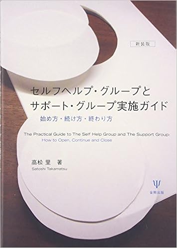 セルフヘルプ グループとサポート グループ実施ガイド 始め方 続け方 終わり方 Amazon Com Books