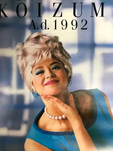 小泉今日子 カレンダー1992年 ポスター 新色 B2サイズ コレクション