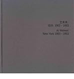 AI Weiwei: New York Photographs 1983-1993 (Hardback) - Common by 