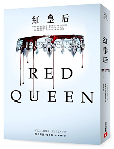 Red Queen (Chinese Edition) by Victoria Aveyard
