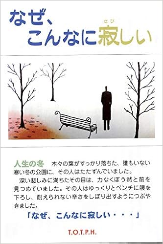 なぜ こんなに寂しい 50パック アンクル ジョン 本 通販 Amazon