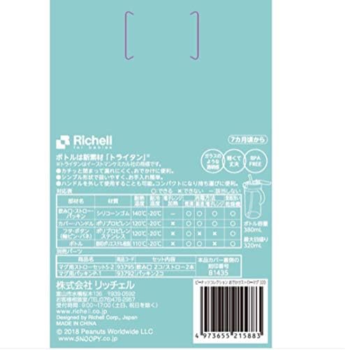 Amazon Co Jp リッチェル スヌーピー ストローマグ3 ホビー Amazon Co Jp リッチェル スヌーピー ストローマグ3 ホビー