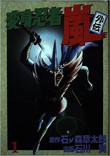 想像を超えての 懐かし作品 変身忍者 嵐 1 8 全8枚 原作 石ノ森章太郎 全巻セットdvd レンタル落ち 邦画 Tvドラマ 時代劇 P10倍 8 4 水 時 8 16 月 10時迄 最新モデルが入荷 Moenvironment Org