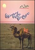 Hardcover Man Chalay Kaa Sodaa Book