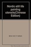 Nordic still life painting utensils(Chinese Edition) by