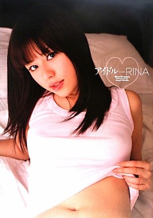 瑠川リナ写真集アイドルーRINA