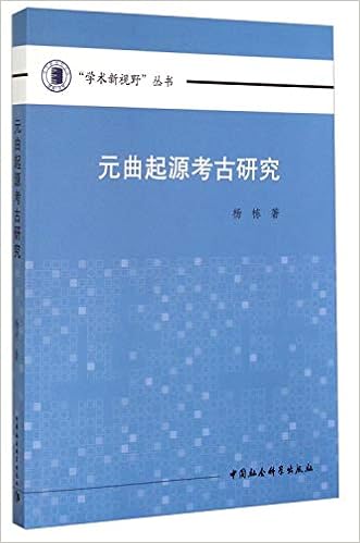 学术新视野 丛书 元曲起源考古研究 Amazon Co Uk 杨栋著 Books