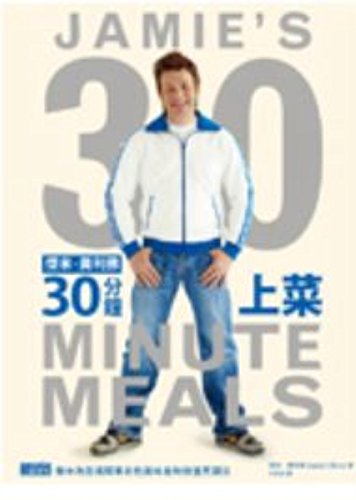 Jamie. Oliver 30 minutes serving (Traditional Chinese Edition) by (Paperback)