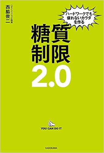 ハードワークでも疲れないカラダを作る!糖質制限2.0
