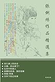 張俐絲作品精選集 (Chinese Edition) by 
